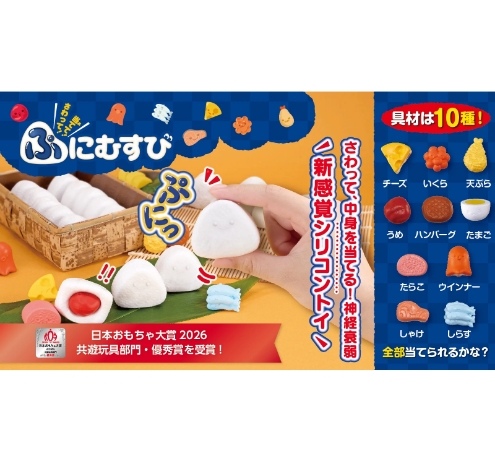 ぷにむすびの画像です