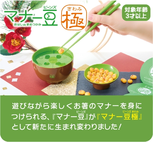 マナー豆(ビーンズ)極の画像です