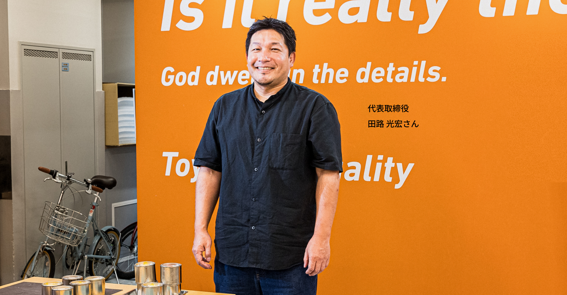 トイハウス株式会社 田路 光宏さんのお写真です