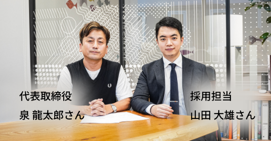 株式会社アートボードのお写真です。 左側は泉 龍太郎さん、右側は山田 大雄さんです。