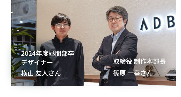 株式会社アドブレーン さんのお写真です。 右側は篠原 一幸さん、左側は横山 友人さんです。